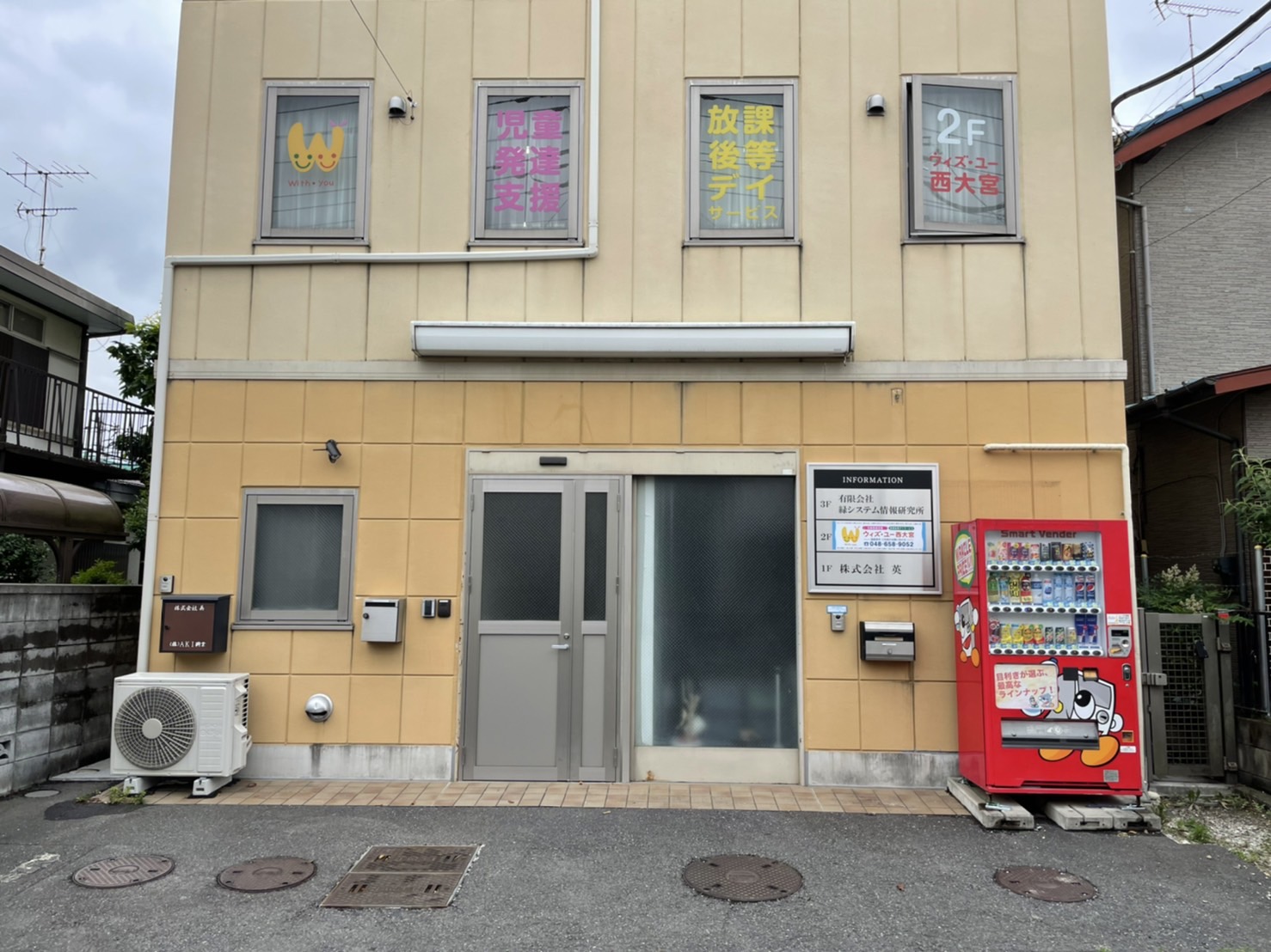 ウィズ ユー西大宮 放課後等デイサービス ウィズ ユー