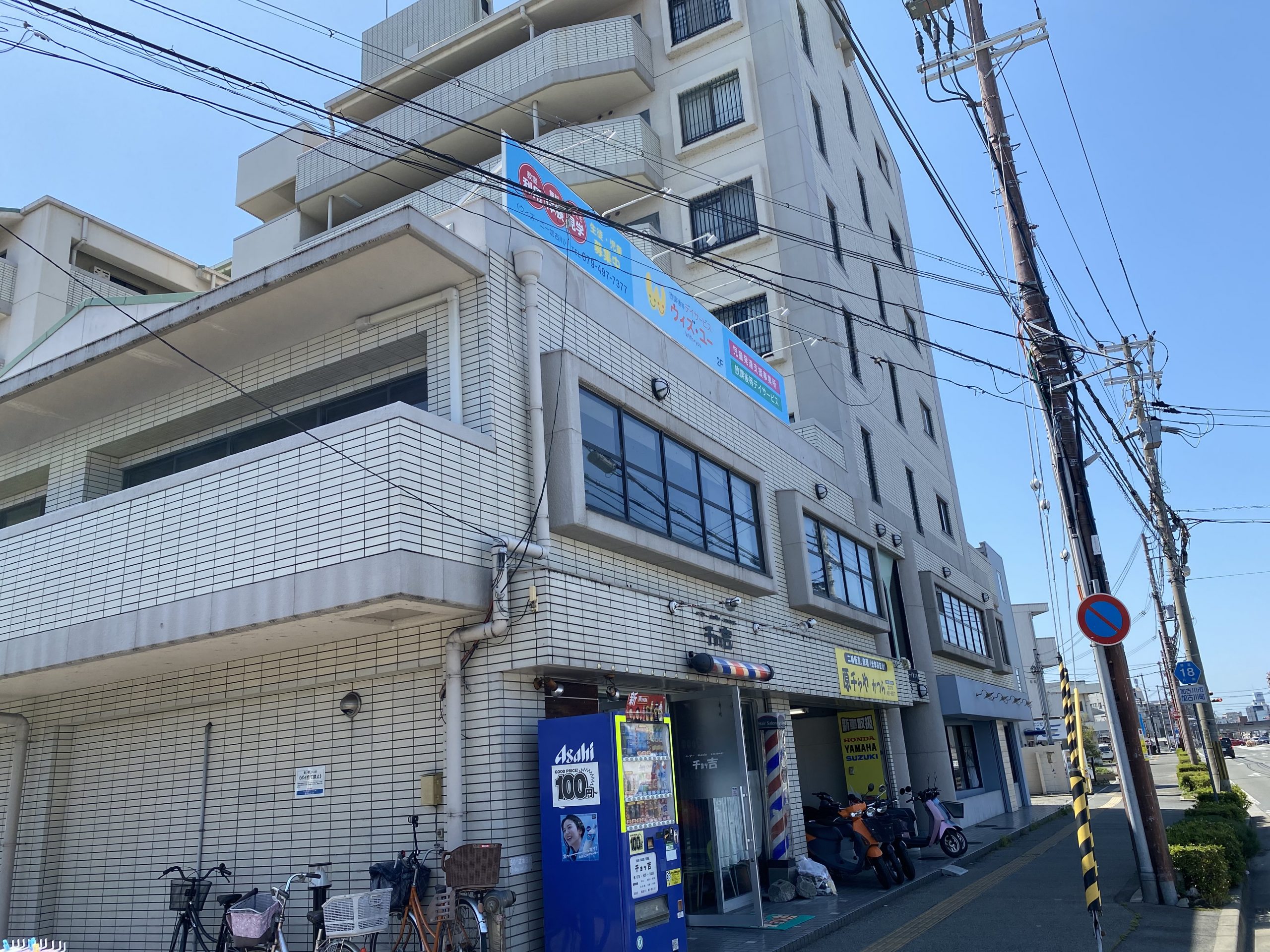 ウィズ ユー加古川 放課後等デイサービス ウィズ ユー