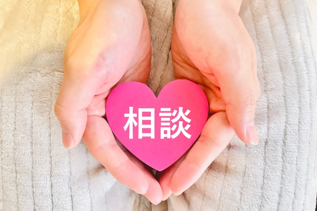 相談